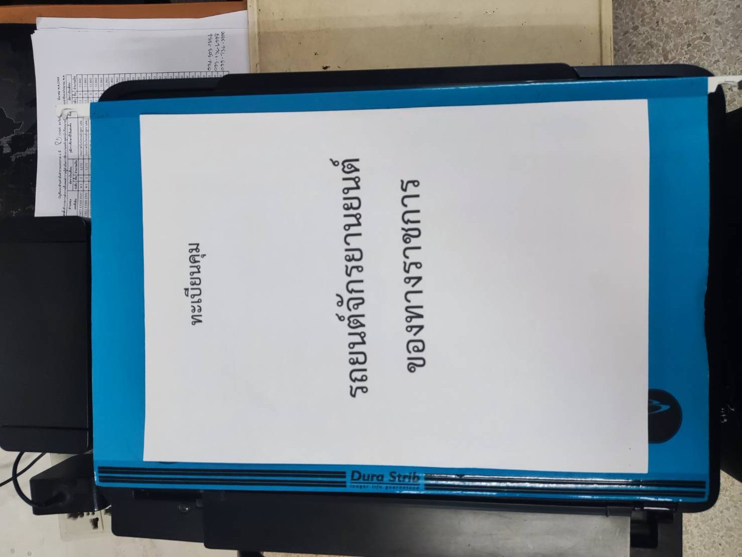 ภาพ สมุดคุมรถยนต์รถจักรยานยนต์ของทางราชการ